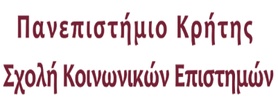 Κέντρο Υποστήριξης Χρηστών Σχολής Κοινωνικών Επιστημών